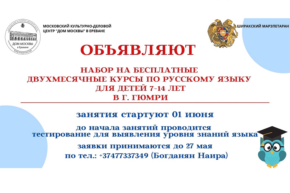 Ռուսաց լեզվի անվճար դասընթացներ Գյումրիում