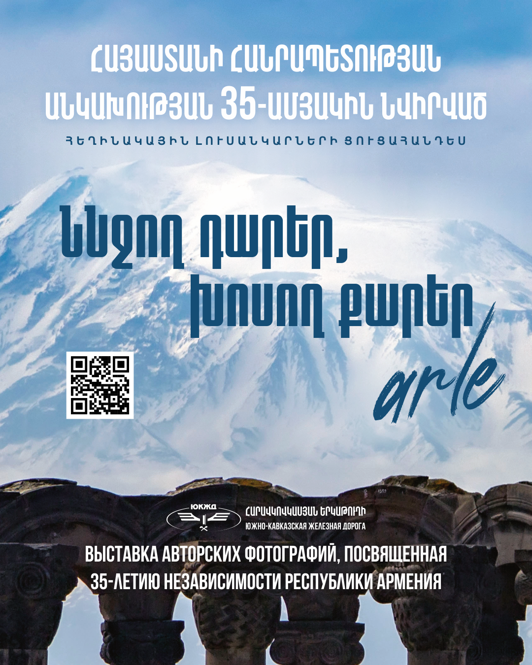 Անկախության օրվան նվիրված ֆոտոցուցահանդես