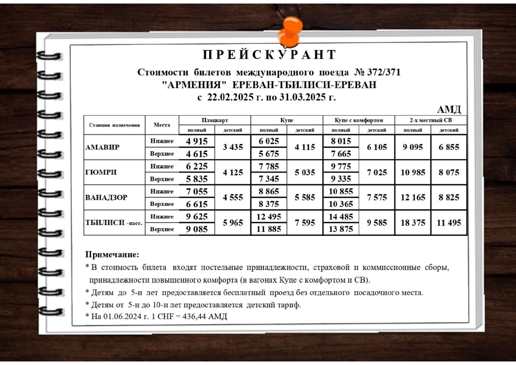 Discounts on the international train Yerevan-Tbilisi-Yerevan